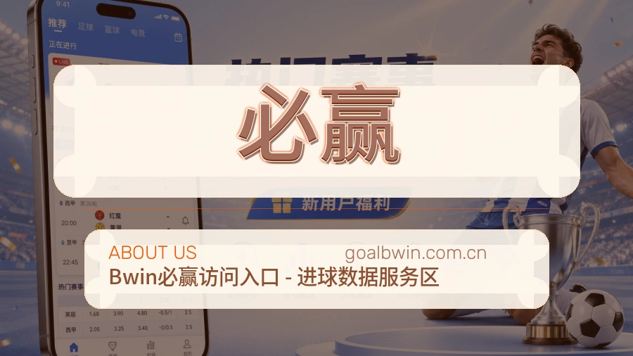 必赢关于平台与用户服务展示